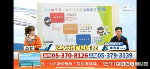 ▲▼    【賣家也會遭詐騙!分局長上電視台宣導新興詐騙手法】   。（圖／布袋分局提供）