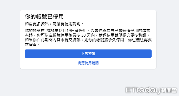 ▲臉書、IG以及Threads等Meta旗下平台，近日無預警大量封鎖用戶帳號。（圖／記者閔文昱翻攝）