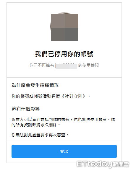 ▲遭停用帳戶無法進行申訴。（圖／記者閔文昱翻攝）