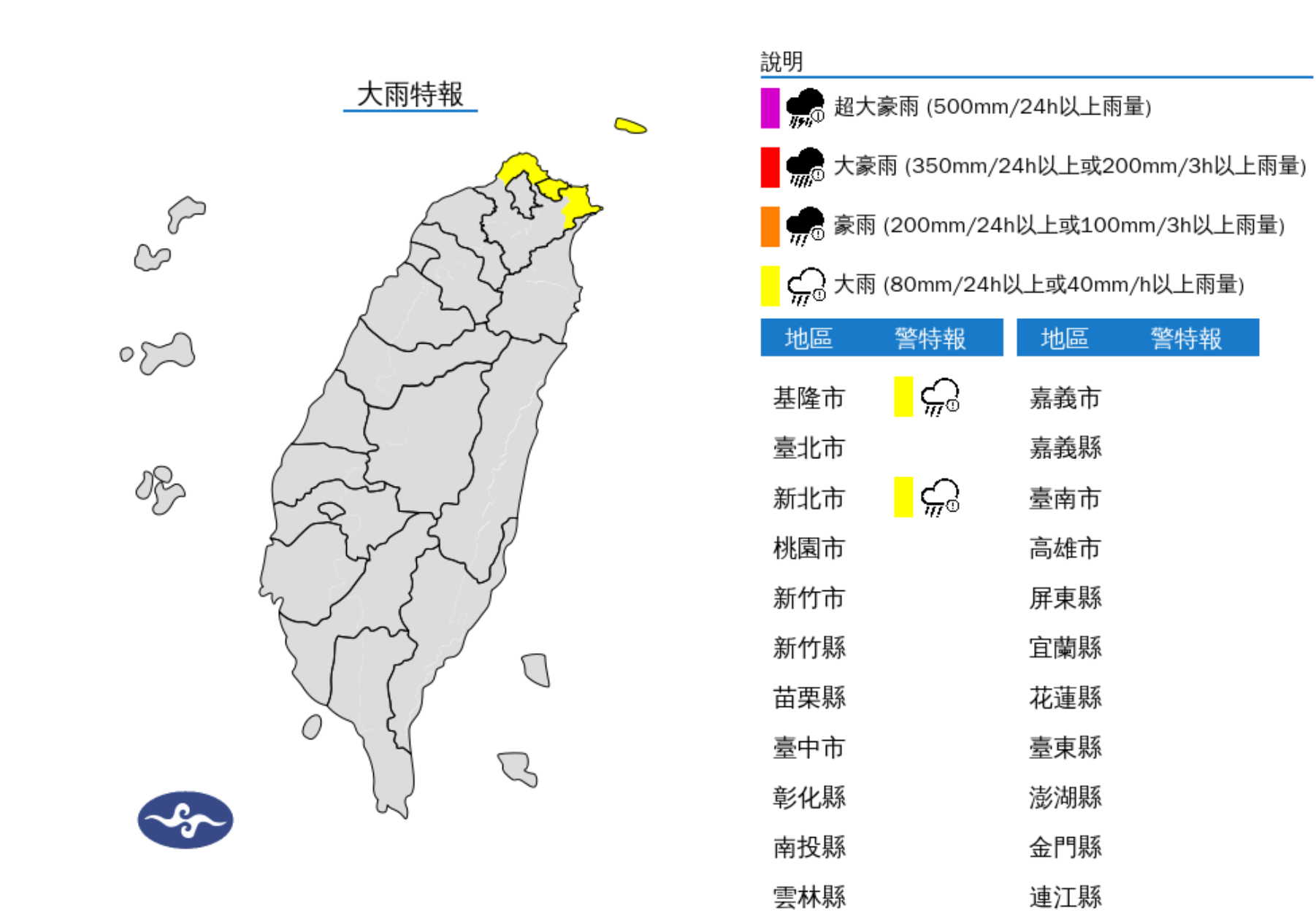 ▲▼2縣市大雨特報。（圖／氣象署提供）