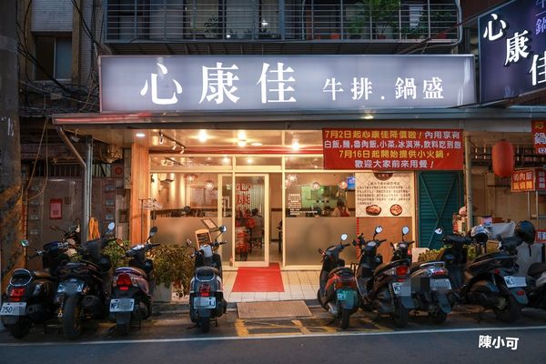 ▲▼三重心康佳牛排小火鍋，自助吧小菜飲料無限吃到飽。（圖／陳小可提供）
