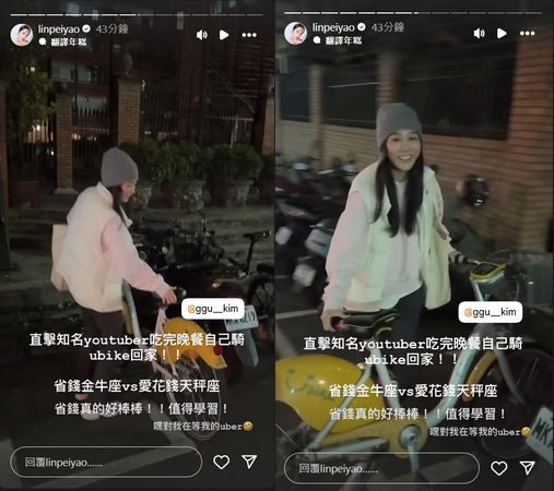 ▲▼目擊百萬YTR冬天騎UBIKE回家　林佩瑤：值得學習。（圖／翻攝自Instagram／linpeiyao）