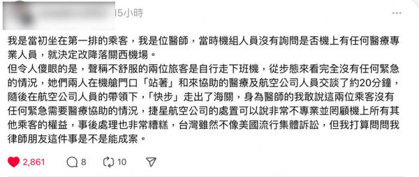 在班機上的一名醫師表示，捷星危機處理方式相當不專業。（圖／翻攝Threads）