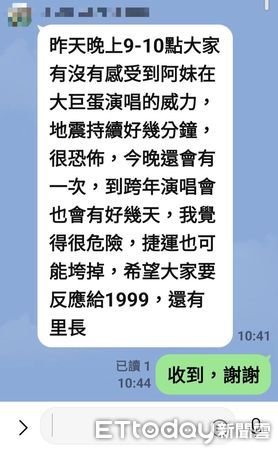 ▲▼天后張惠妹在大巨蛋辦演唱會唱《三天三夜》，居民反應家中出現微幅震動。（圖／台北市信義區興隆里長吉娃斯‧吉果提供）