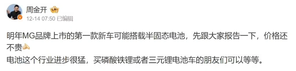 ▲MG事業部總經理分享明年重點計劃！（圖／翻攝自大陸微博）