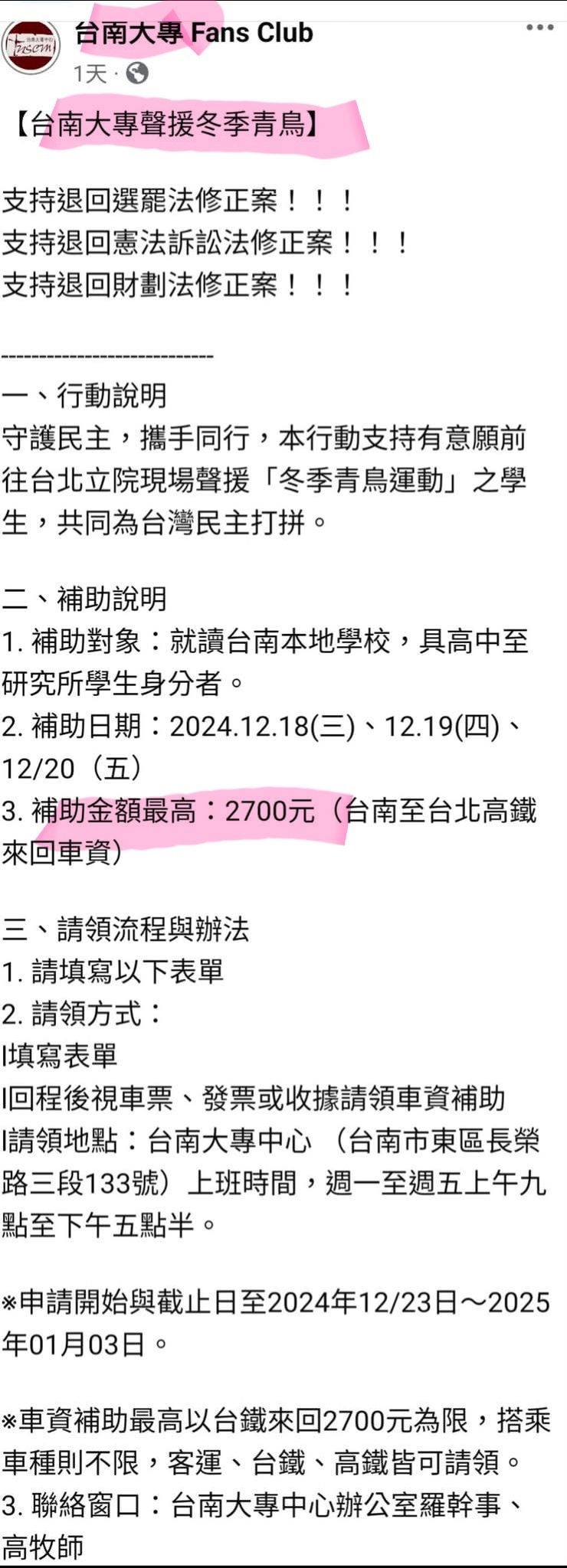 ▲▼國民黨議員詹江村截圖台南大專補助青鳥貼文。（圖／翻攝自Facebook／詹江村）