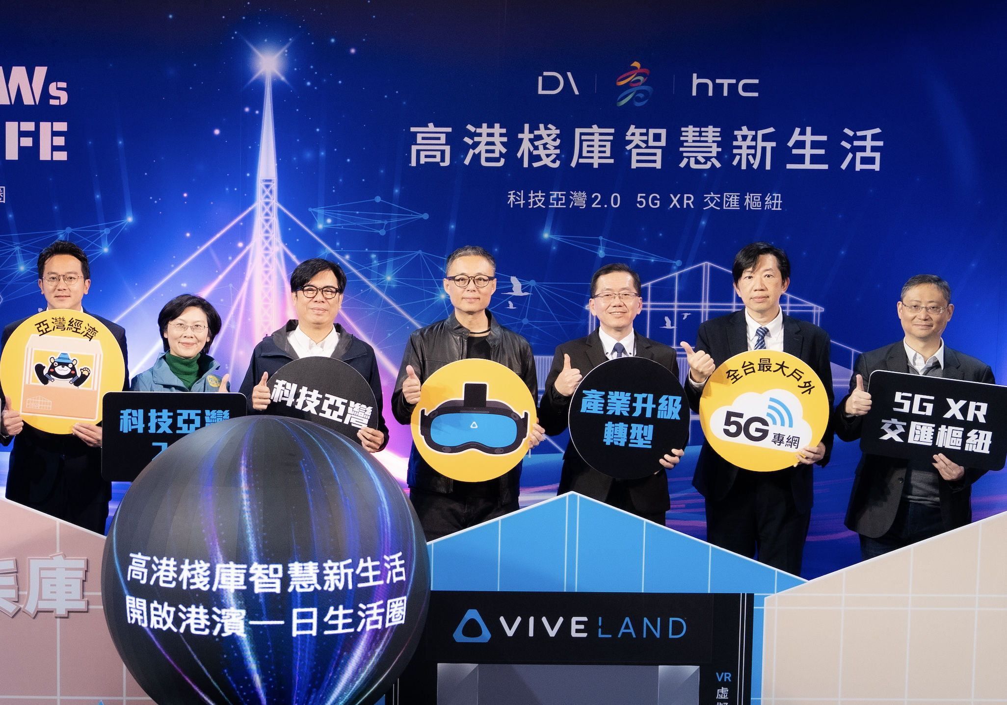 ▲▼經濟部與高市府攜手HTC，打造全台最大戶外5G XR智慧海灣。（圖／HTC提供）