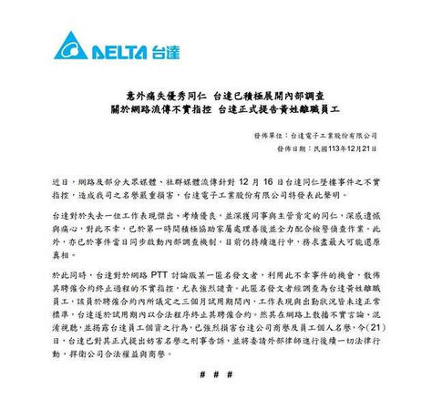 台達聲明將對離職爆料員工提告。（圖／翻攝自台達 Delta臉書）