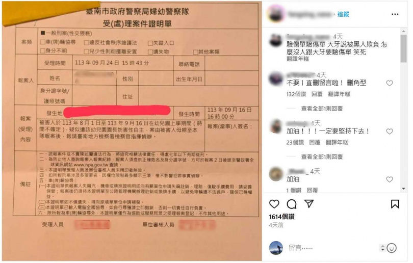 J男起先拒絕提供所有報案單與驗傷單等相關資料，直到日前接受YT頻道勾惡專訪，才終於拿出報案單。（圖／翻攝自當事人IG）