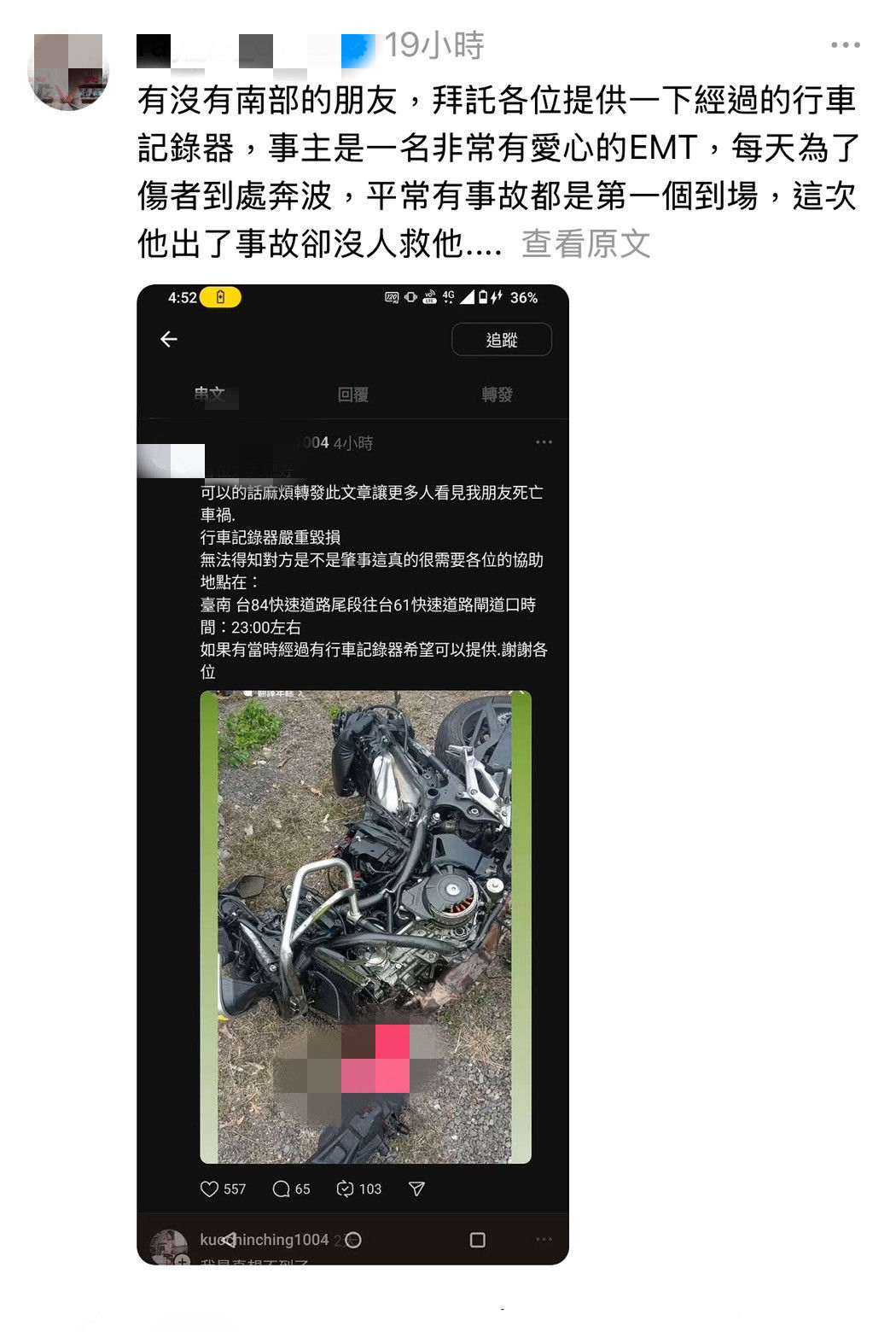 ▲台南北門區台84線路段，22日深夜發生一起車禍事故，23歲陳姓重機騎士疑自撞分向島，經送醫急救仍宣告重不治，親友懷疑案情不單純，在網路淚求行車紀錄器畫面以還原真相。（圖／民眾提供，下同）