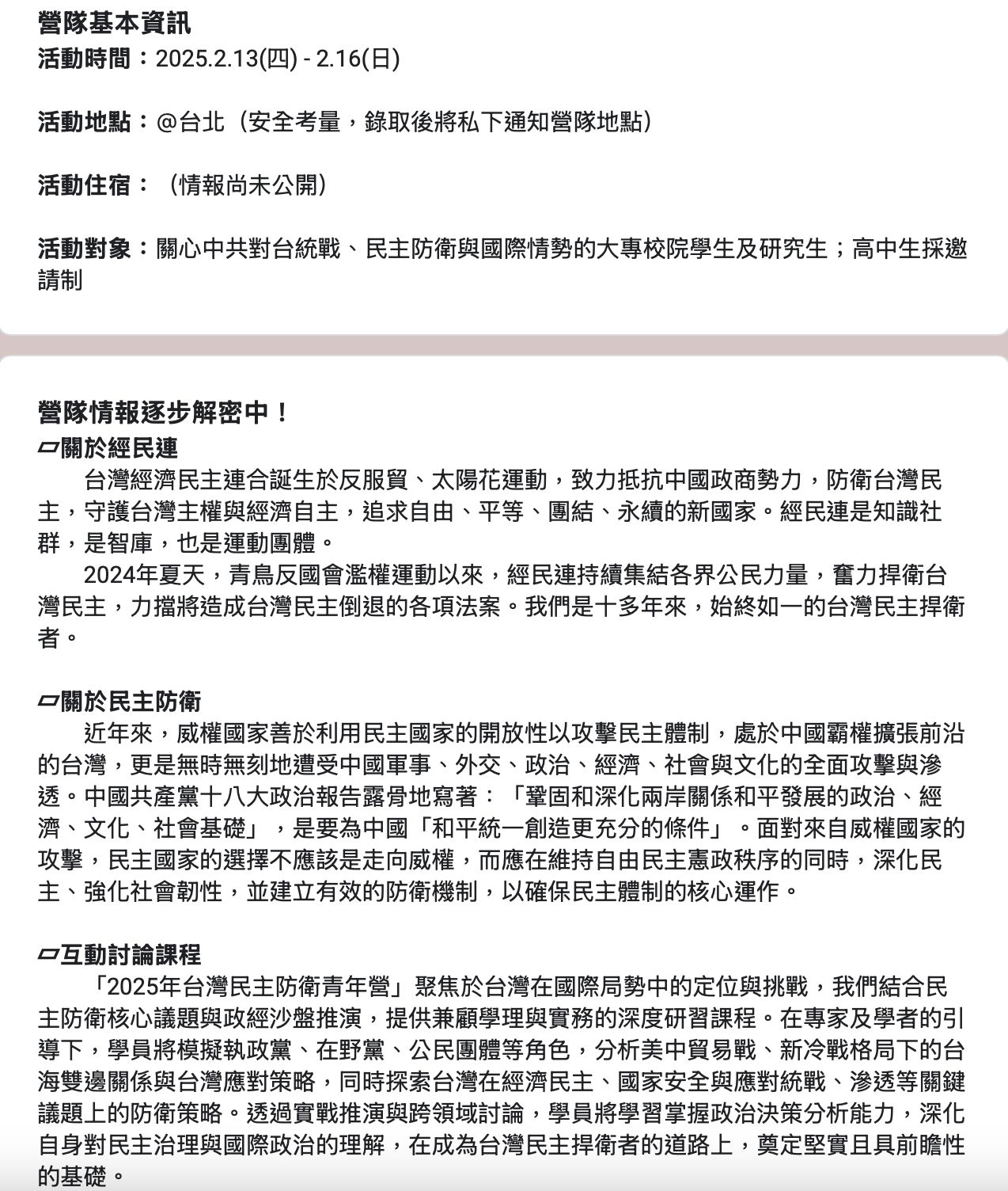 ▲▼國民黨台北市議員柳采葳爆料，青鳥滲透銘傳大學法律系，佈告欄驚見「抗中營隊」招募。（圖／柳采葳議員辦公室提供）