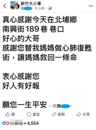 婦遊北埔突倒地路人CPR救回　家屬網路PO文尋熱心暖男