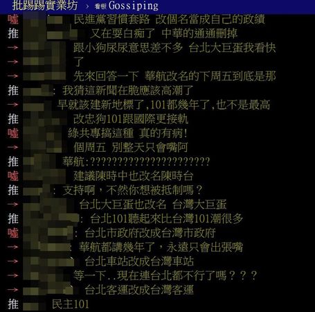 PTT鄉民砲轟賈永婕。（翻攝PTT八卦板）