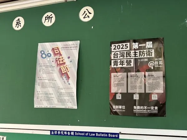 ▲▼國民黨台北市議員柳采葳爆料，青鳥滲透銘傳大學法律系，佈告欄驚見「抗中營隊」招募。（圖／柳采葳議員辦公室提供）