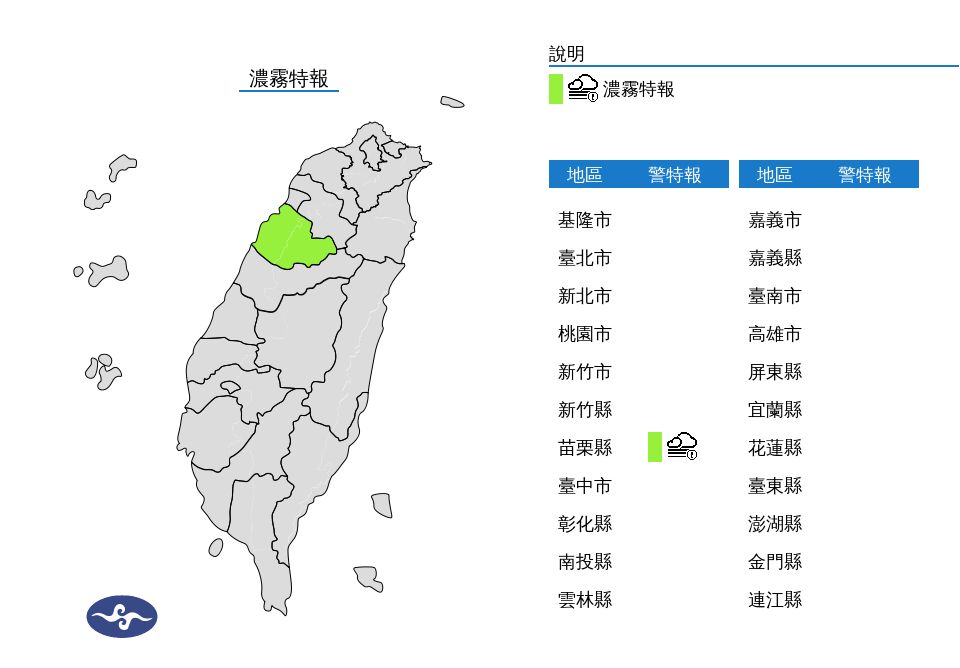 ▲▼濃霧特報。（圖／氣象署）