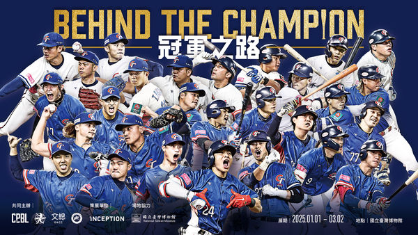 ▲▼  BEHIND THE CHAMPION：冠軍之路特展2025年元旦開幕 邀請全台球迷共享榮耀時刻           。（圖／聯盟提供）