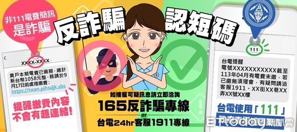 ▲屏東台電呼籲民眾確認「111」發訊號碼切勿受騙            。（圖／台電屏東區處提供）