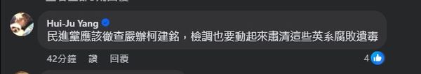 ▲▼劉靜怡遭下令封殺　「卡神」楊蕙如：民進黨應該徹查嚴辦柯建銘。（圖／翻攝臉書）