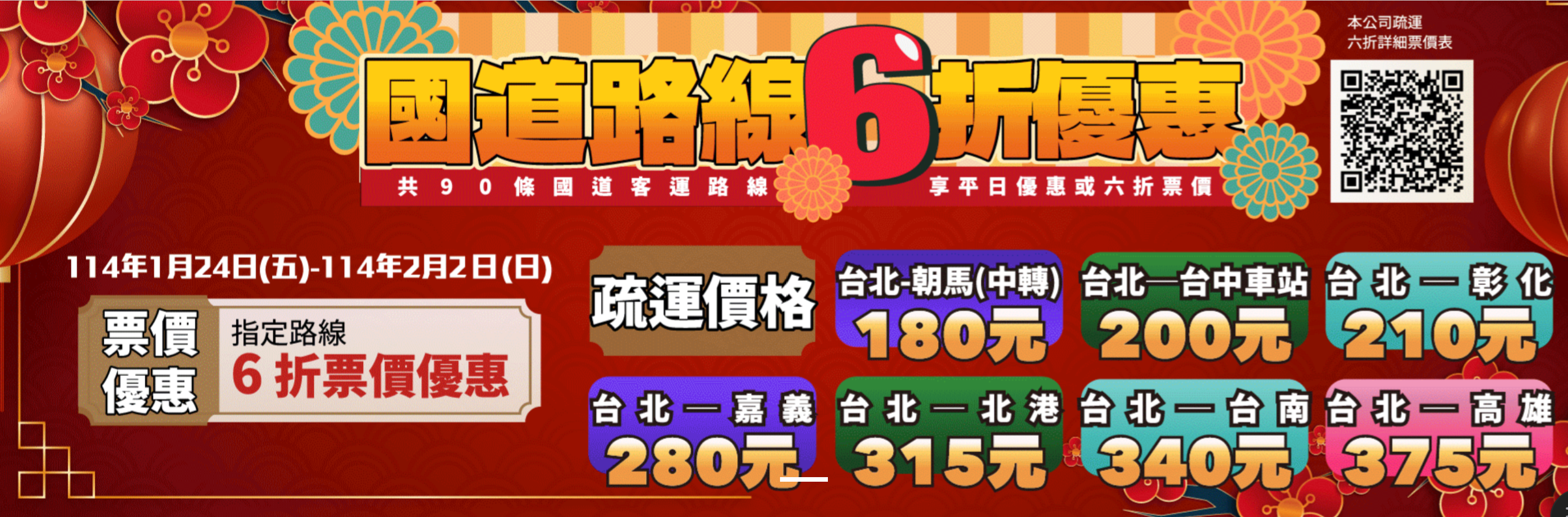 ▲▼統聯客運公告指定路線春節期間票價6折。（圖／翻攝統聯客運網站）