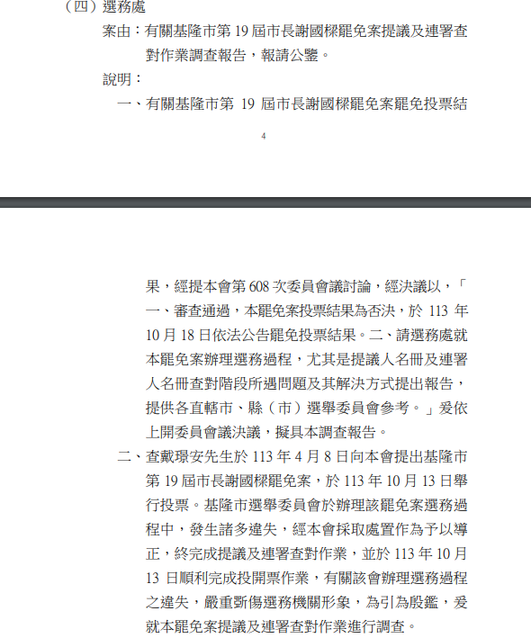 ▲▼中選會公布「謝國樑罷免案提議及連署查對作業調查報告」。（圖／中選會提供）