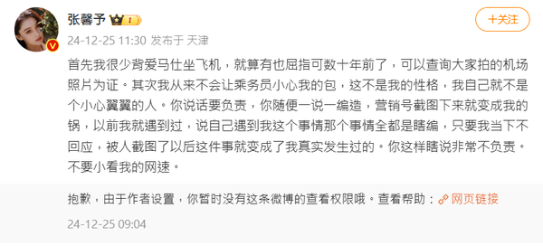 ▲▼張馨予被控「使喚空姐放名牌包」轉發爆料：別小看我網速。（圖／翻攝自微博／張馨予）