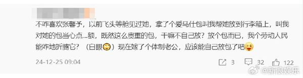 ▲▼張馨予被控「使喚空姐放名牌包」轉發爆料：別小看我網速。（圖／翻攝自微博）