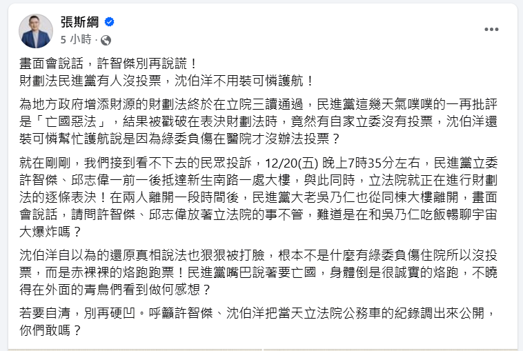 ▲▼許智傑被爆「投票落跑」找吳乃仁吃飯　張斯綱曝照片鐵證：別再硬拗了。（圖／翻攝自張斯綱臉書）