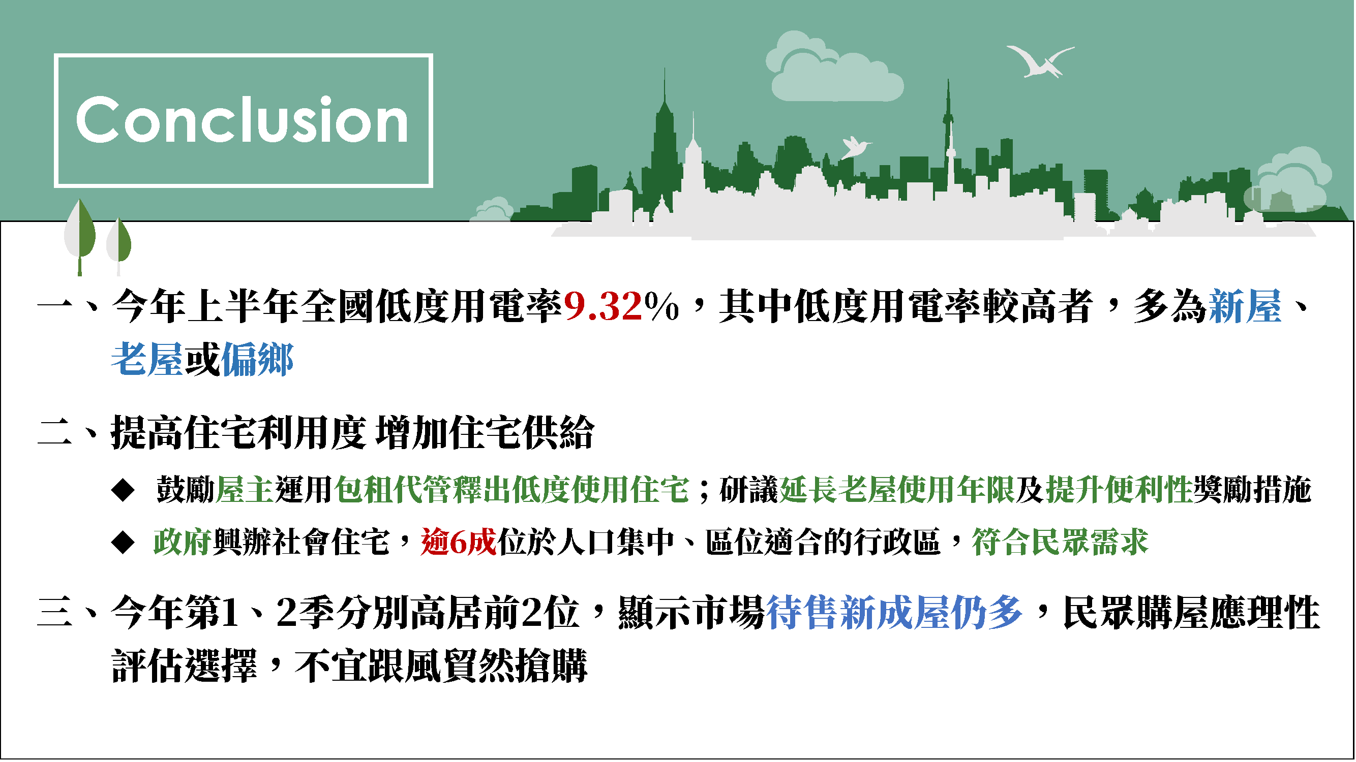 ▲▼內政部：113年上半年低度使用住宅比率為9.32%。（圖／內政部）