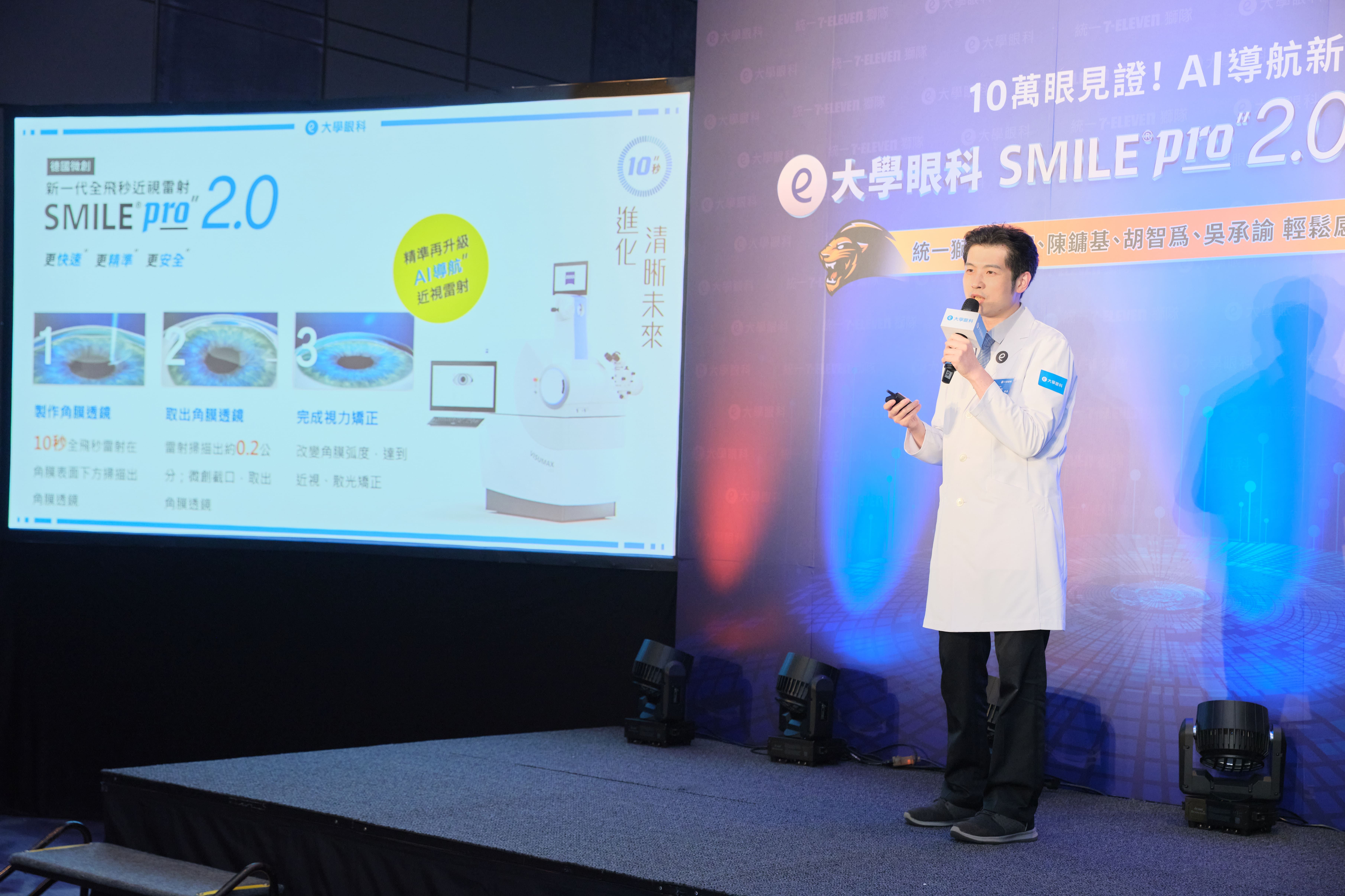 ▲▼ SMILE Pro,全飛秒,近視雷射,近視,遠視,散光,老花,大學眼科,視力矯正,陳傑憲,李洋,SMILE Pro 2.0。（圖／大學眼科提供）