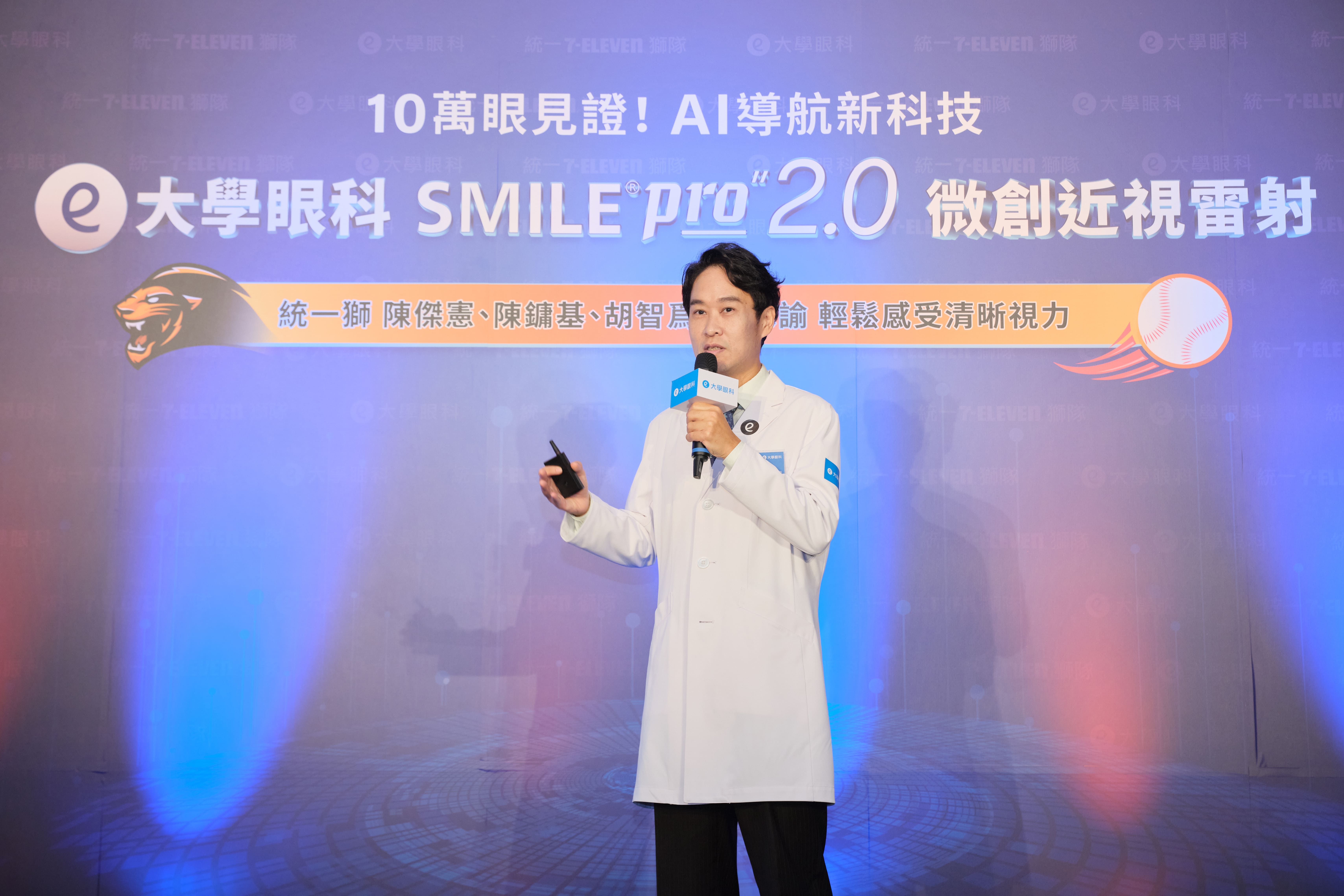 ▲▼ SMILE Pro,全飛秒,近視雷射,近視,遠視,散光,老花,大學眼科,視力矯正,陳傑憲,李洋,SMILE Pro 2.0。（圖／大學眼科提供）