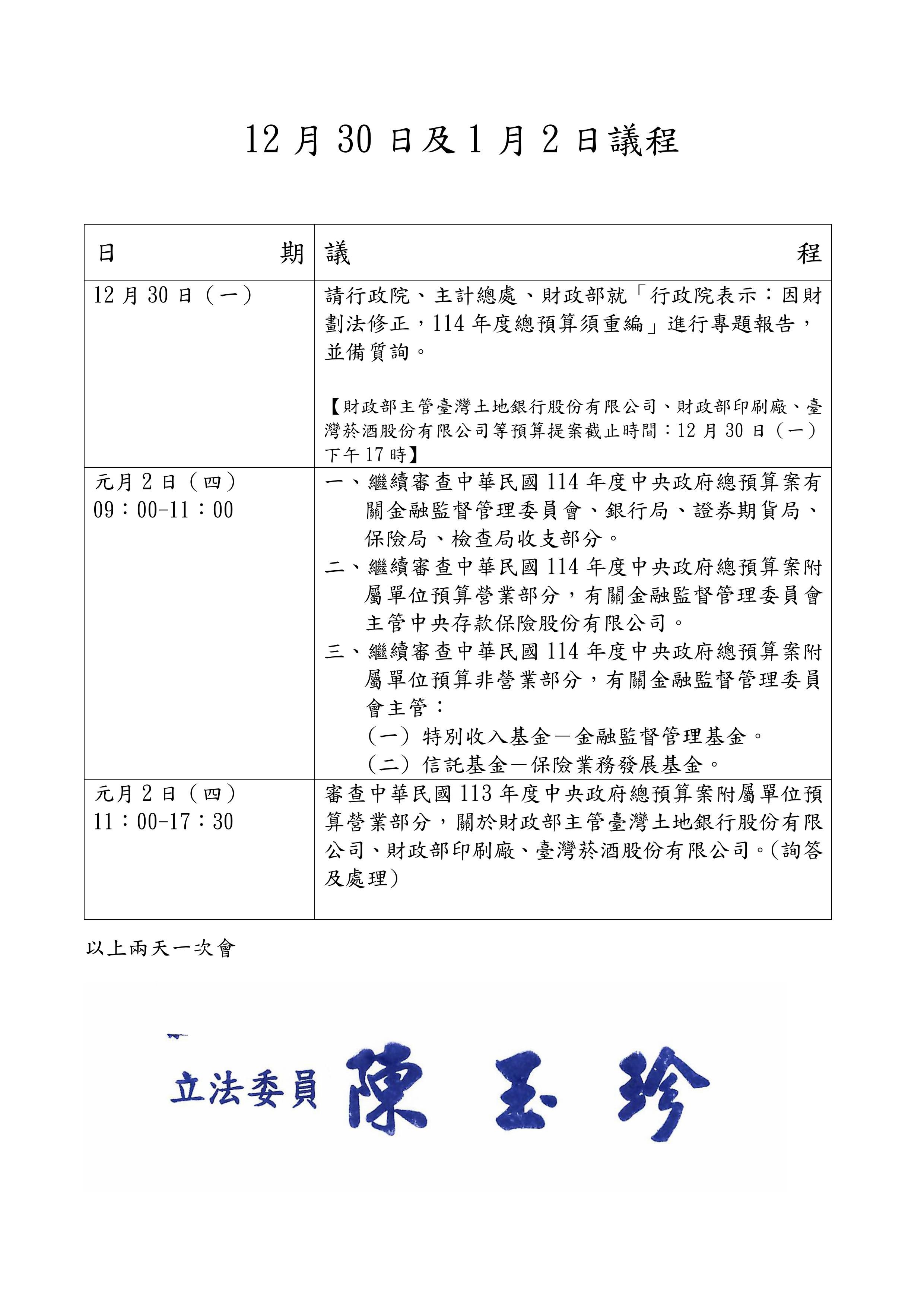 ▲▼陳玉珍排定財政委員議程討論明年度預算重編。（圖／記者皮心瑀攝）