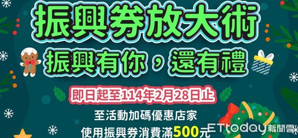 ▲▼花蓮振興劵使用延續至明年2月28日為止，至優惠店家消費還可抽好禮。（圖／記者王兆麟翻攝，下同）