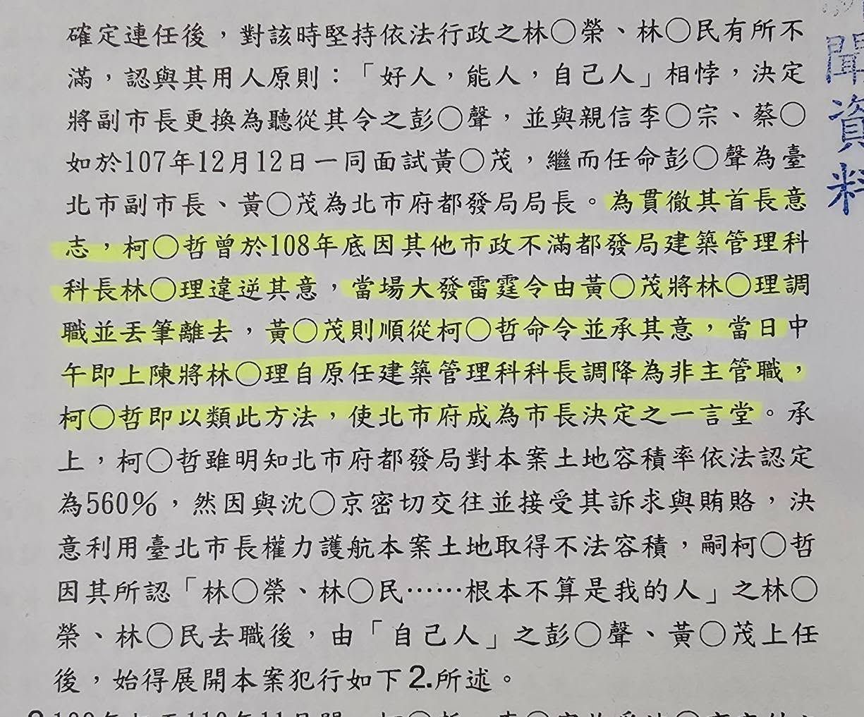 ▲▼北檢起訴書資料。（圖／翻攝自Facebook／游淑慧）