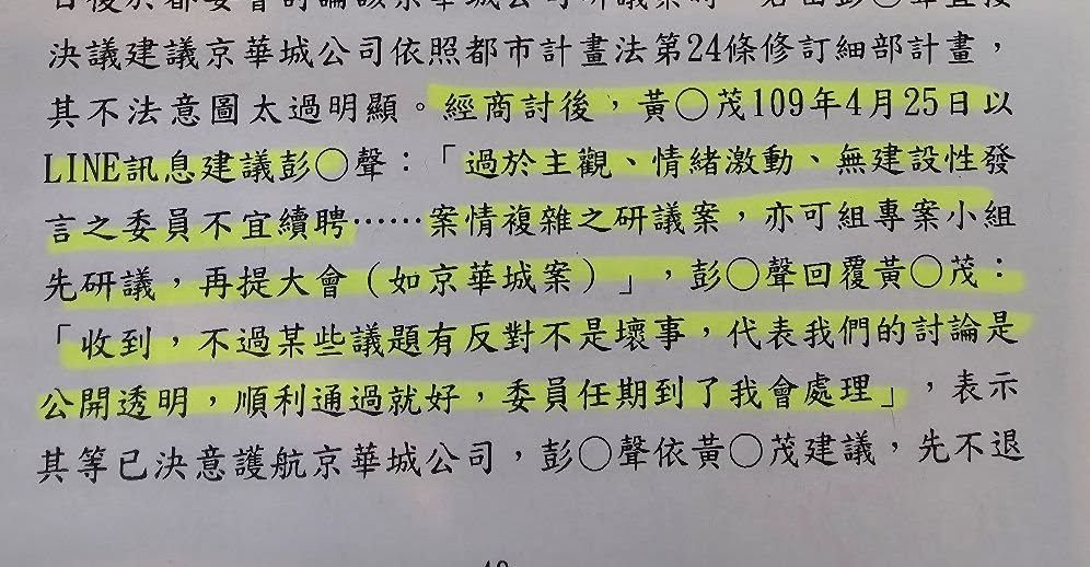 ▲▼北檢起訴書資料。（圖／翻攝自Facebook／游淑慧）