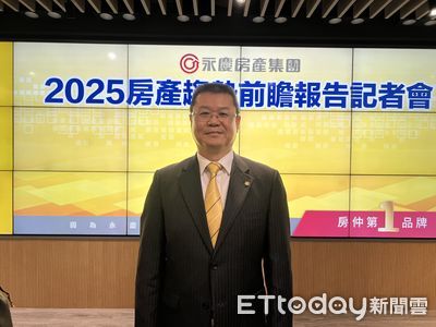 二手待售量升！　永慶葉凌棋：2025房價跌7~15%