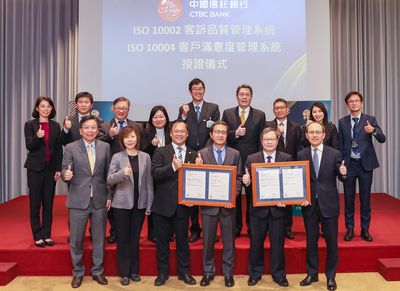 精進客戶金融體驗　中信銀行接軌國際　取得ISO10002、ISO10004雙驗證