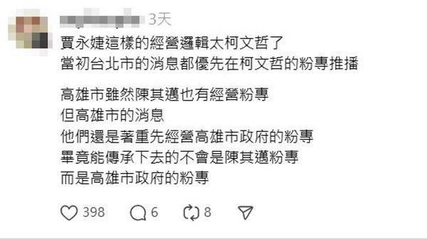 一名網友酸賈永婕經營邏輯像柯文哲。（翻攝Threads）