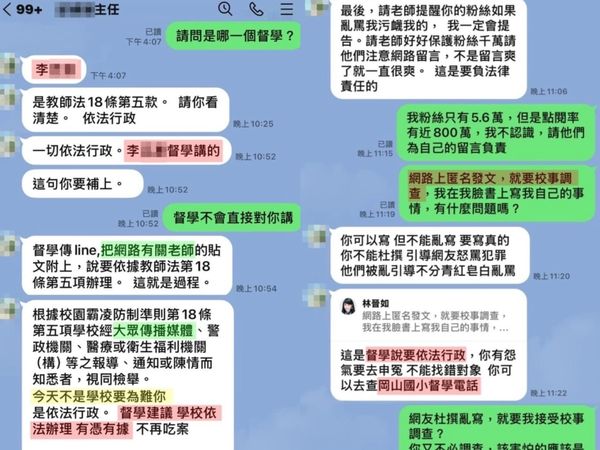 ▲▼林晉如老師表示遭調查。（圖／翻攝林晉如老師臉書）