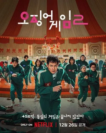 ▲▼魷魚遊戲2。（圖／翻攝自X／NetflixKR）