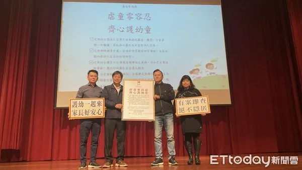 ▲為宣示貫徹虐童零容忍的決心，教育局鄭新輝局長與台南市三大幼教協會也共同簽署「虐童零容忍 齊心護幼童」，承諾四項預防幼兒園發生違法事件措施，共同守護幼兒健康快樂成長。（圖／記者林東良翻攝，下同）