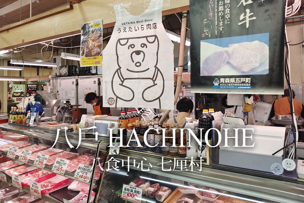 ▲▼青森八戶生鮮肉品名產齊聚，平價自烤倉石牛。（圖／部落客Wisely提供）