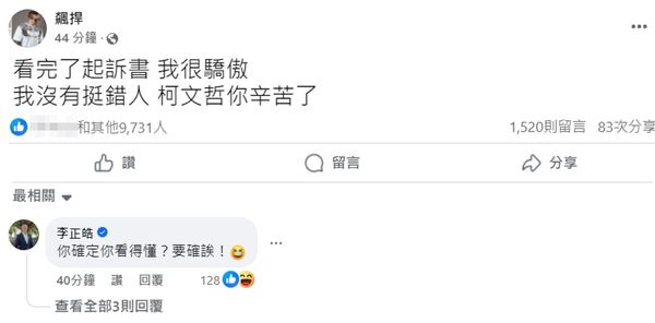 時事評論員李正皓跑到館長臉書下方留言，「你確定你看得懂？要確誒！」（翻攝自飆捍臉書）