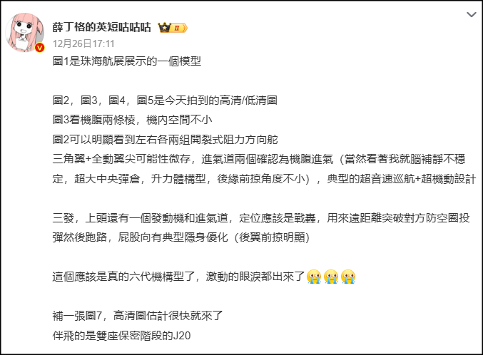 ▲▼疑大陸六代機試飛畫面流出 雙座保密階段殲20伴飛。（圖／翻攝自微博）