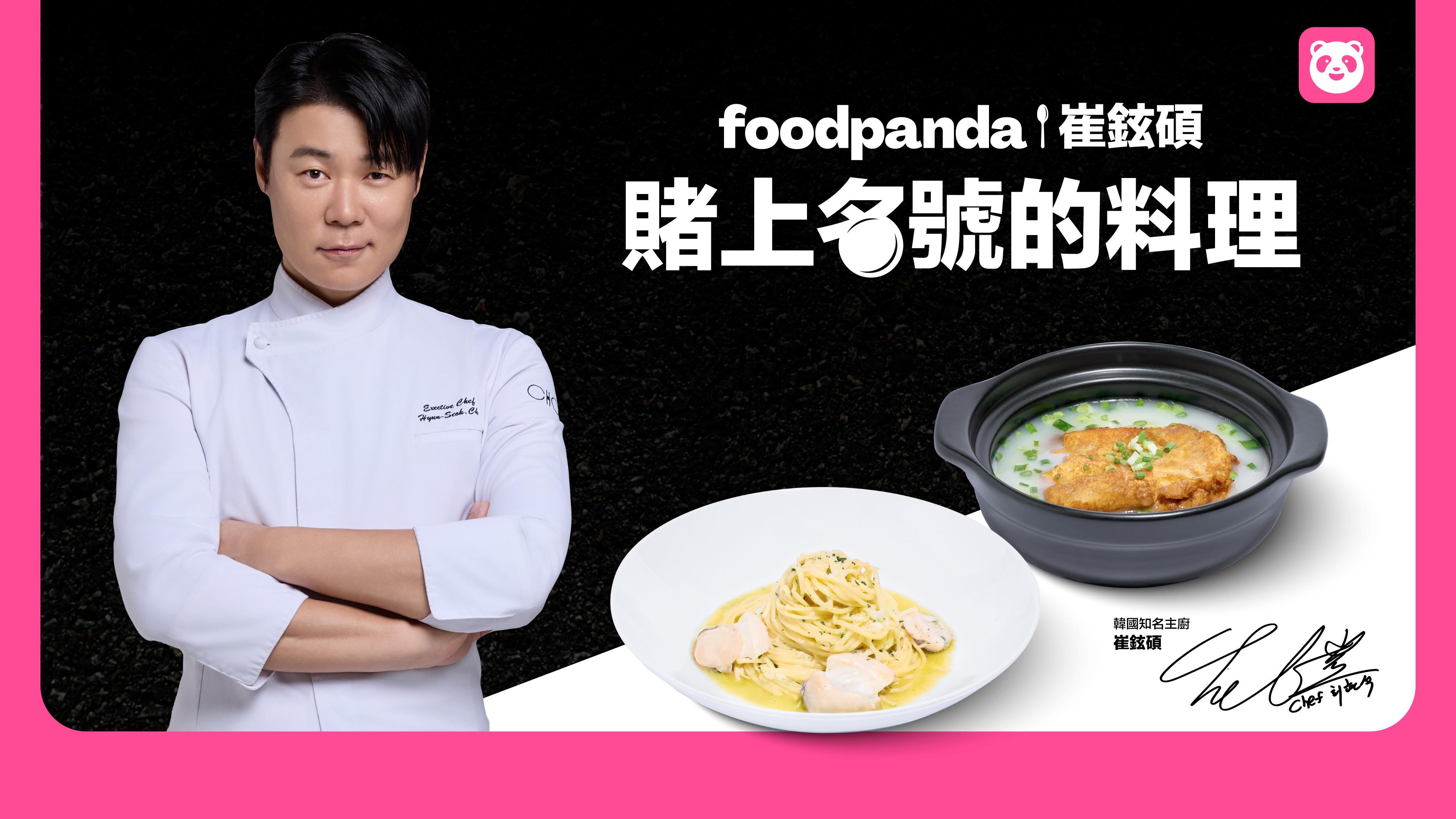 ▲▼foodpanda獨邀明星主廚崔鉉碩來台。（圖／foodpanda提供）