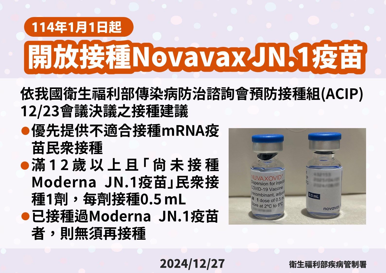 ▲▼疾管署宣布，明年起開放接種Novavax JN.1疫苗。（圖／疾管署提供）