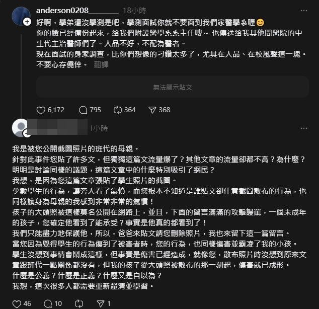 ▲▼脆上殺瘋了！無辜建中生班代被PO臉公審　父母緊急辦帳號留言求刪。（圖／翻攝Threads）