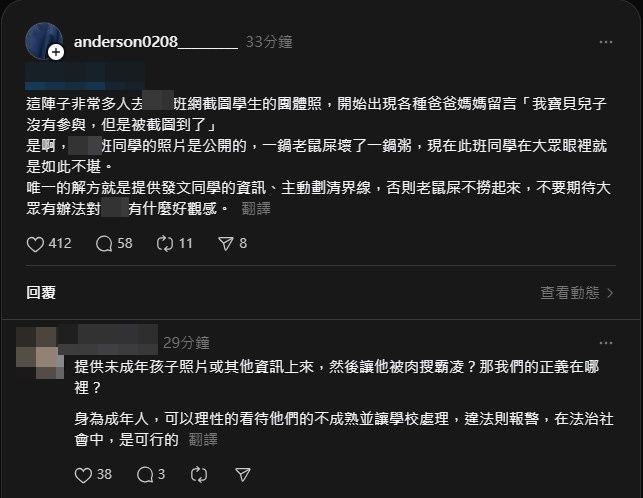 ▲▼脆上殺瘋了！無辜建中生班代被PO臉公審　父母緊急辦帳號留言求刪。（圖／翻攝Threads）