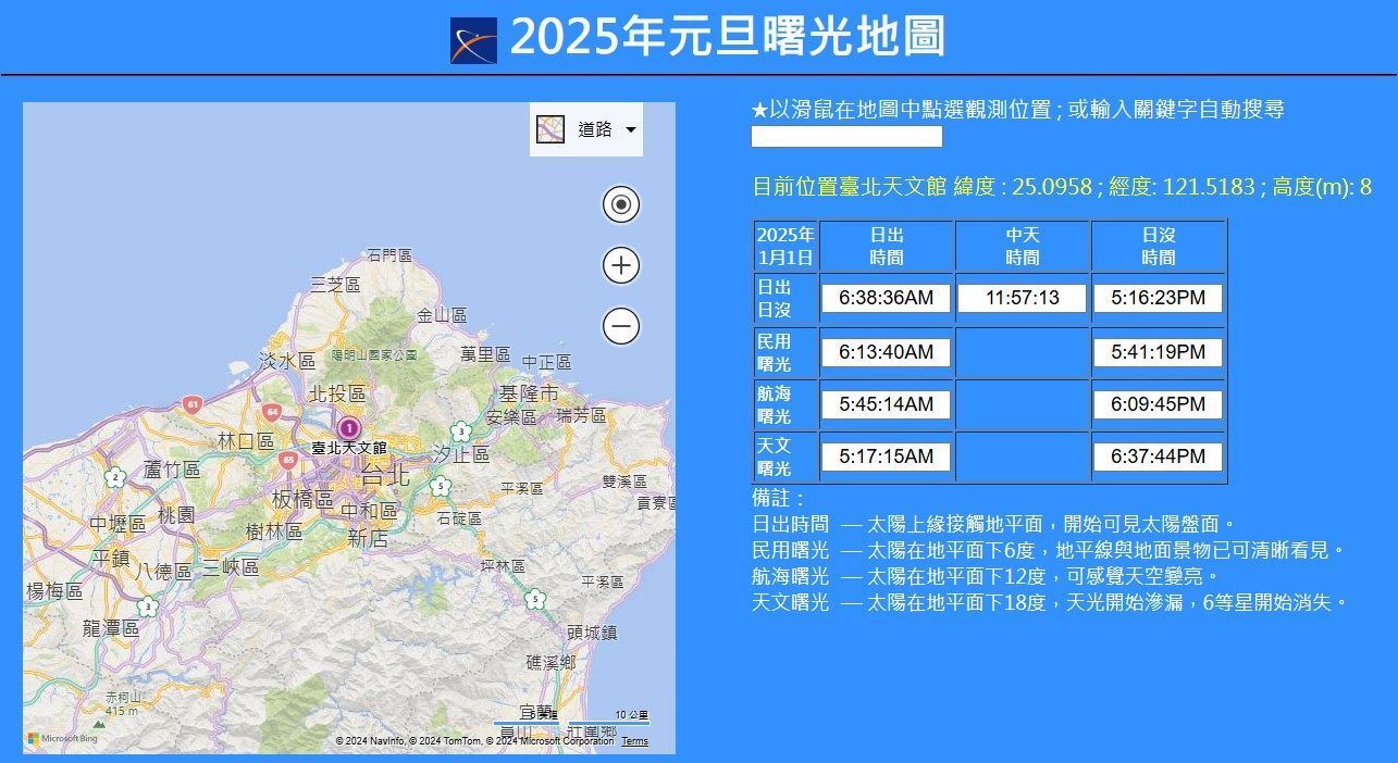 ▲天文館建置「2025年元旦曙光地圖」。（圖／台北市天文館提供）