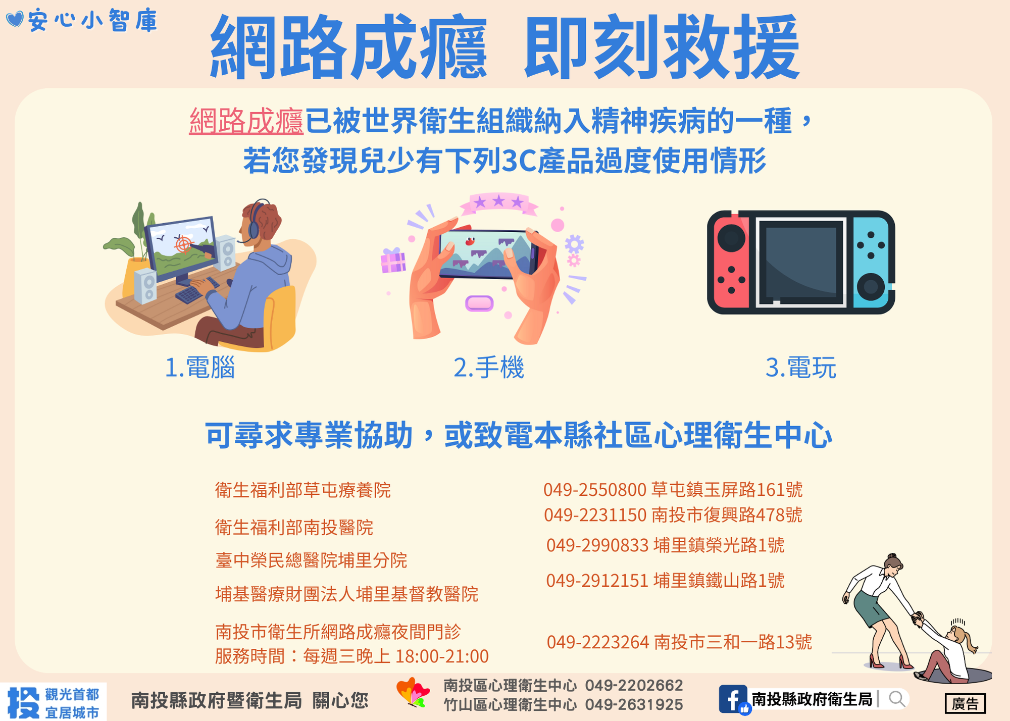 ▲南投縣衛生局提醒家長，「親子關係」是防範孩子網路成癮的成功關鍵。（圖／南投縣衛生局提供）