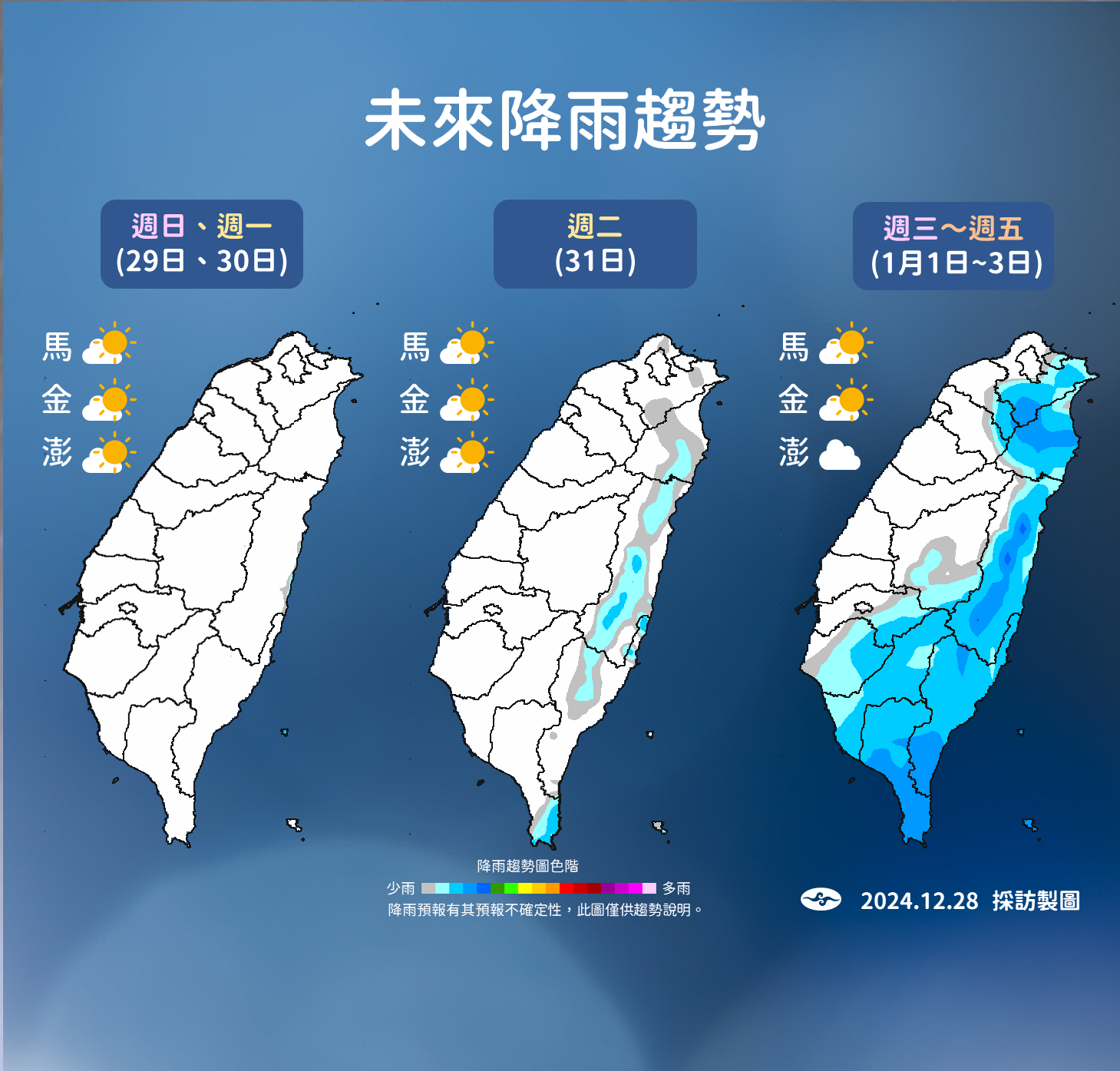 ▲▼天氣趨勢。（圖／氣象署提供）